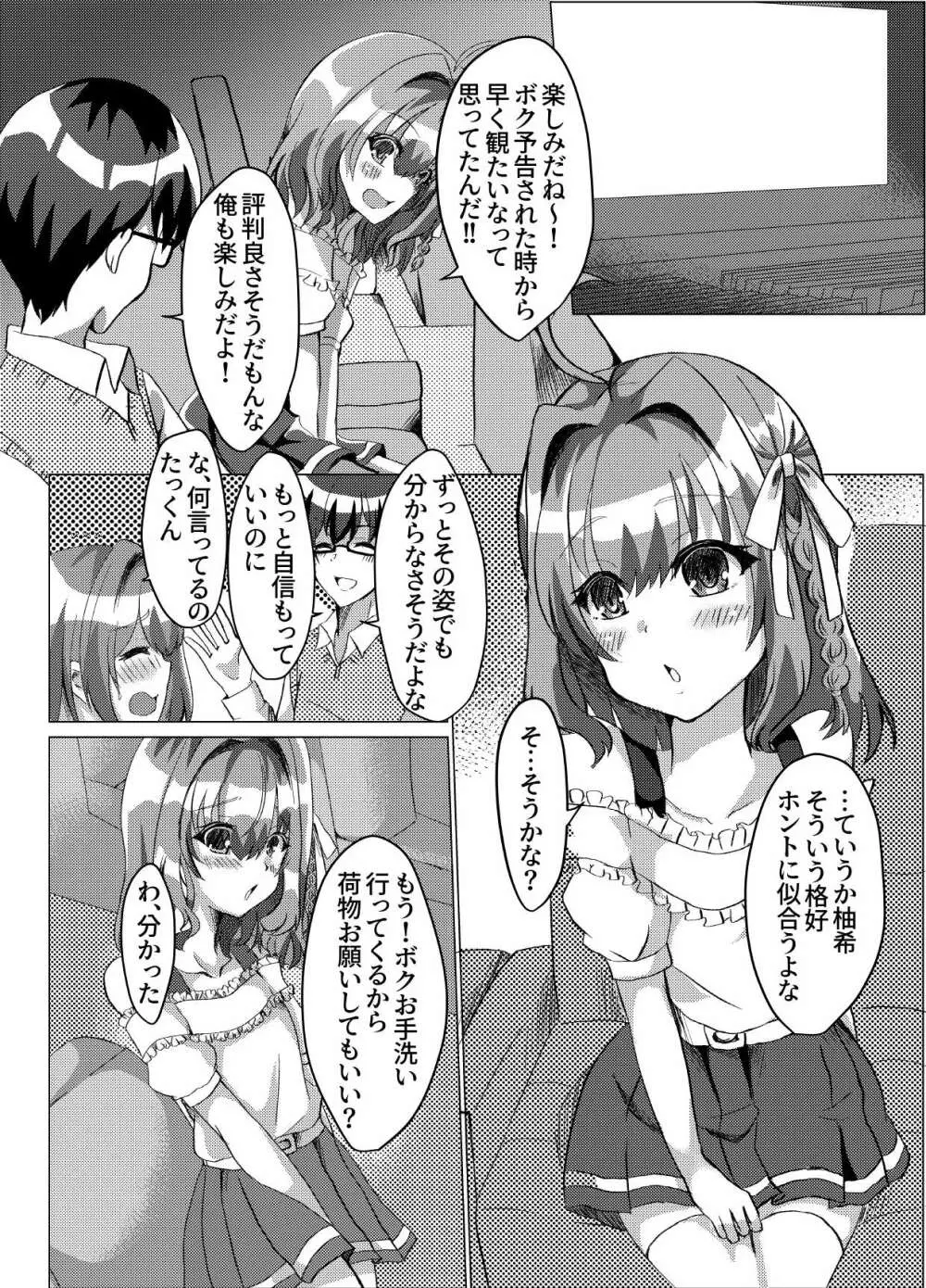 男の娘NTR輪姦カラオケ 5ページ