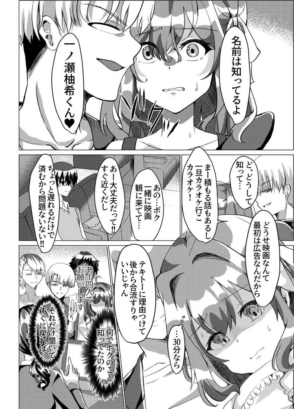 男の娘NTR輪姦カラオケ 7ページ