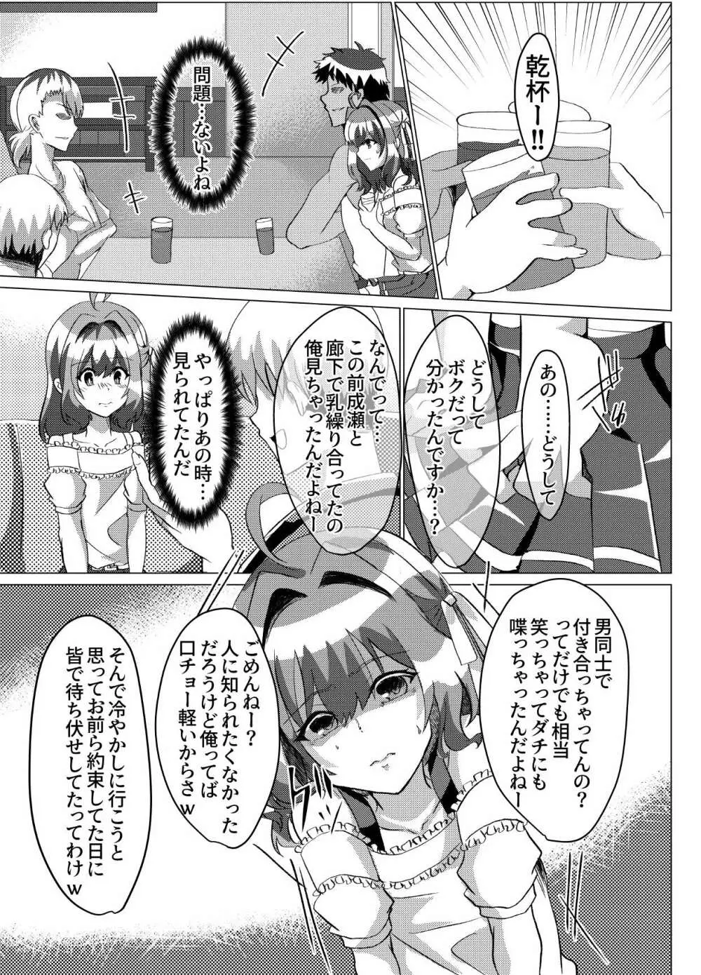 男の娘NTR輪姦カラオケ 8ページ