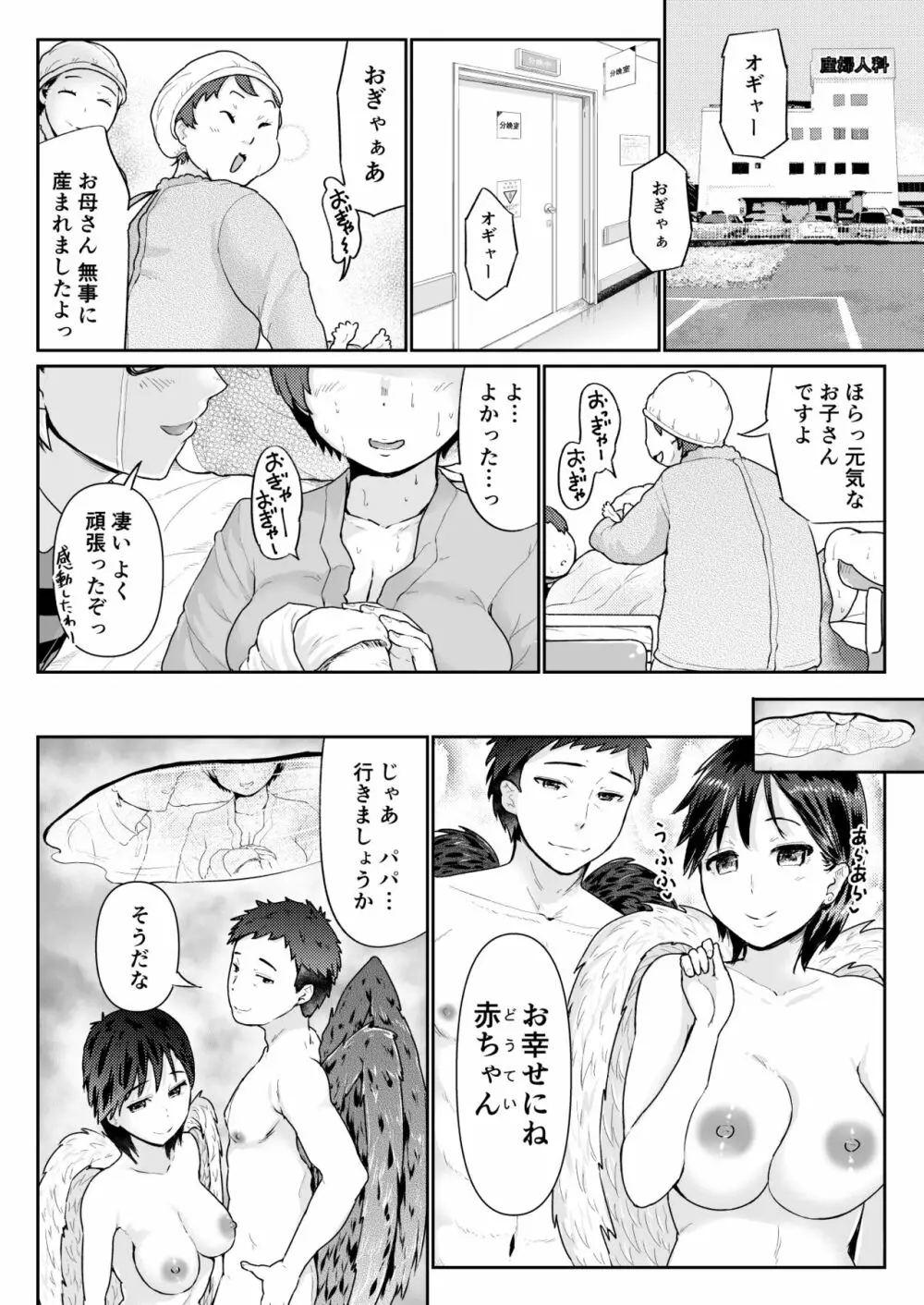 童貞の俺を誘惑するえっちな女子たち!? 15 13ページ