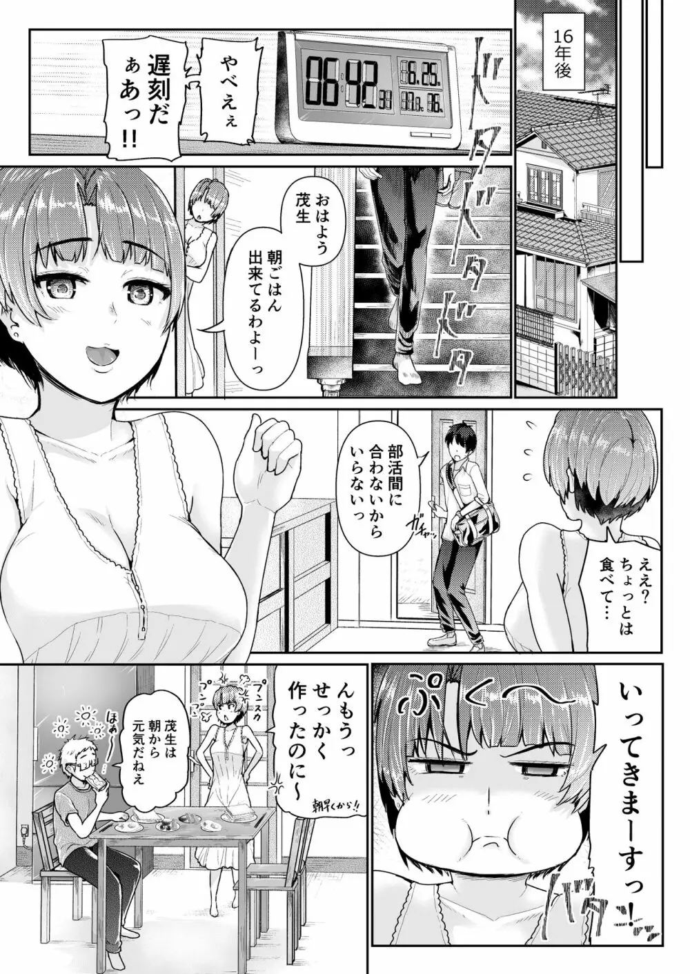 童貞の俺を誘惑するえっちな女子たち!? 15 18ページ