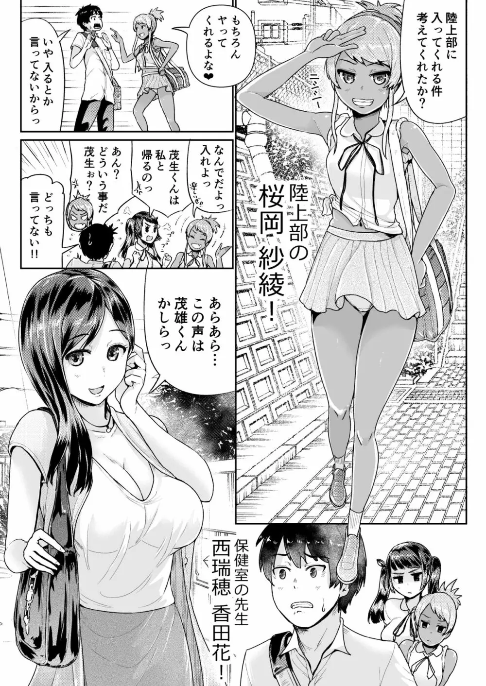 童貞の俺を誘惑するえっちな女子たち!? 15 20ページ