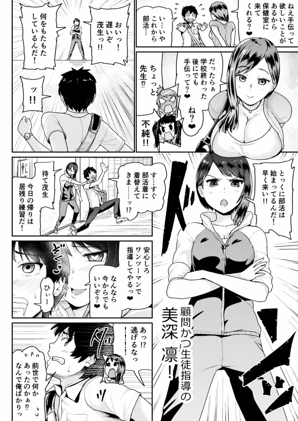 童貞の俺を誘惑するえっちな女子たち!? 15 21ページ