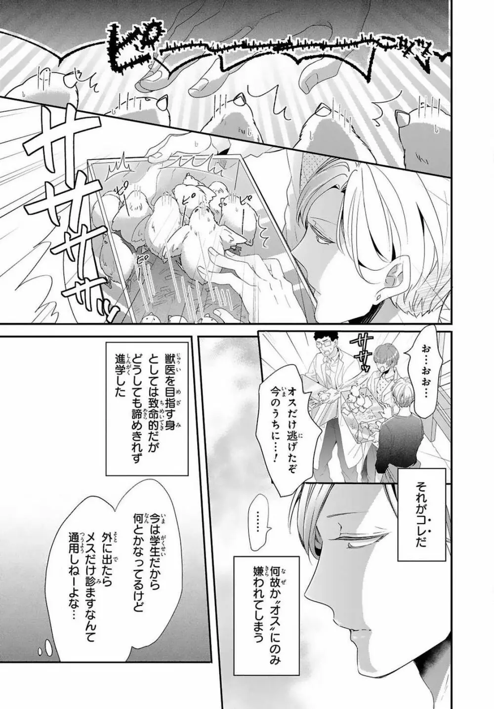 獣とオレの子作り着床日記〜昔助けた獣に恩返しに種付けされました〜 第1話 12ページ