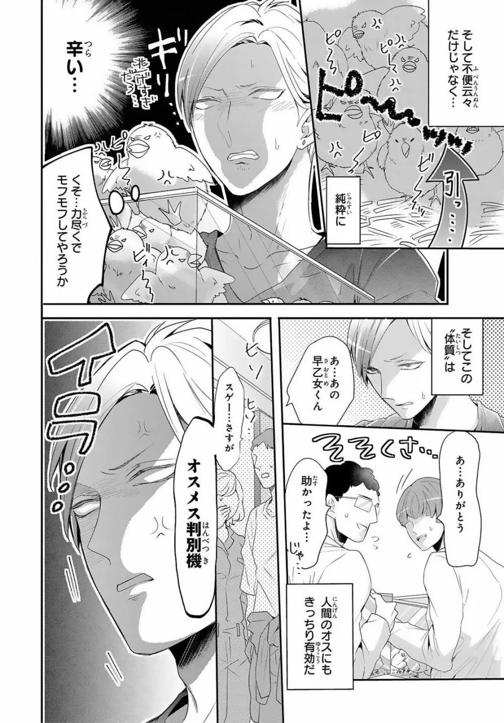 獣とオレの子作り着床日記〜昔助けた獣に恩返しに種付けされました〜 第1話 13ページ