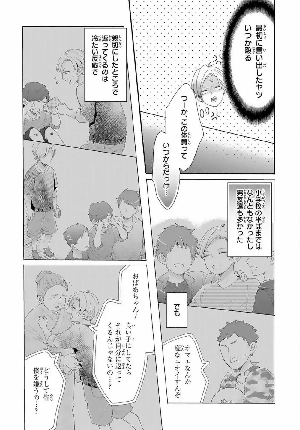 獣とオレの子作り着床日記〜昔助けた獣に恩返しに種付けされました〜 第1話 14ページ