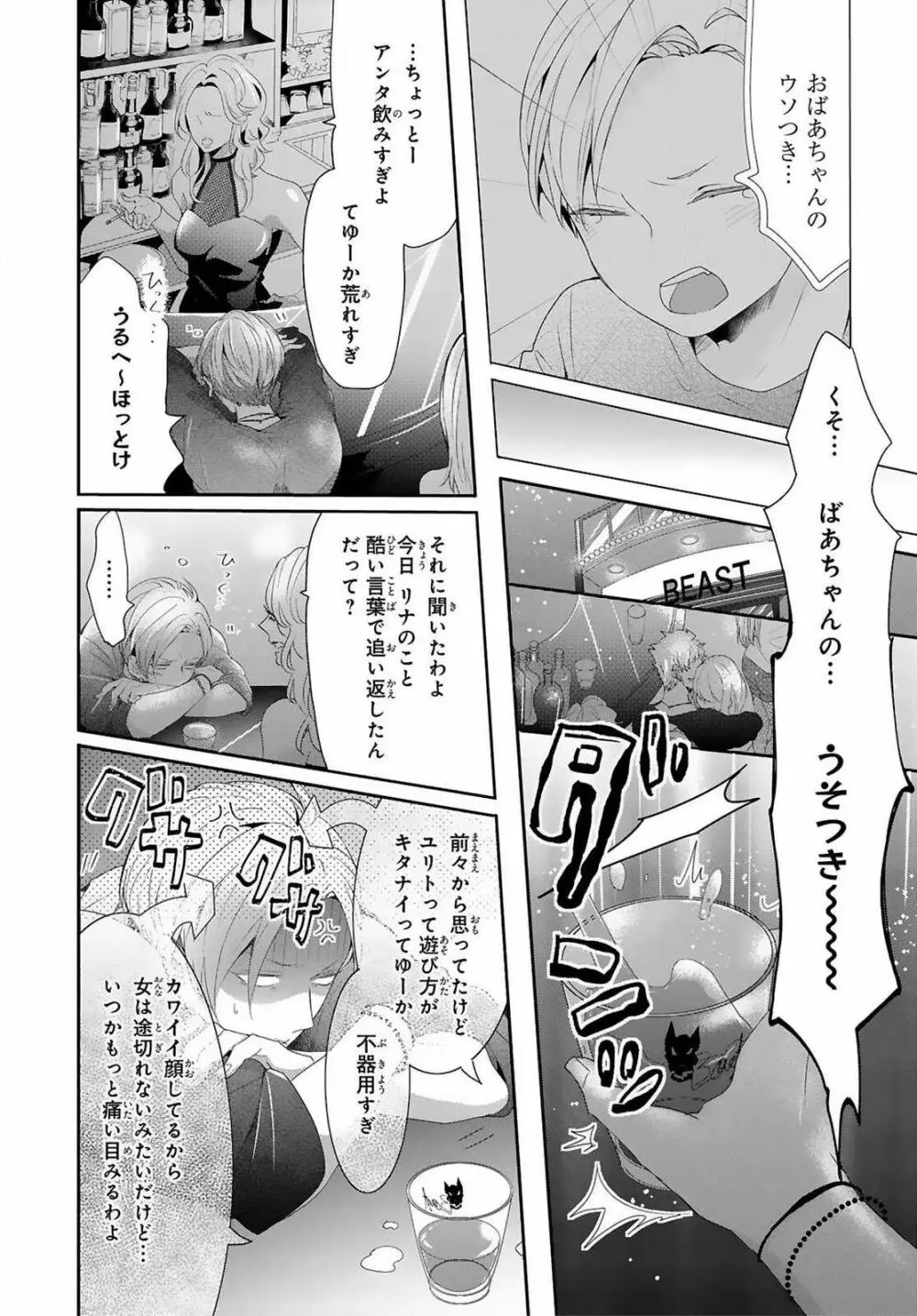 獣とオレの子作り着床日記〜昔助けた獣に恩返しに種付けされました〜 第1話 15ページ