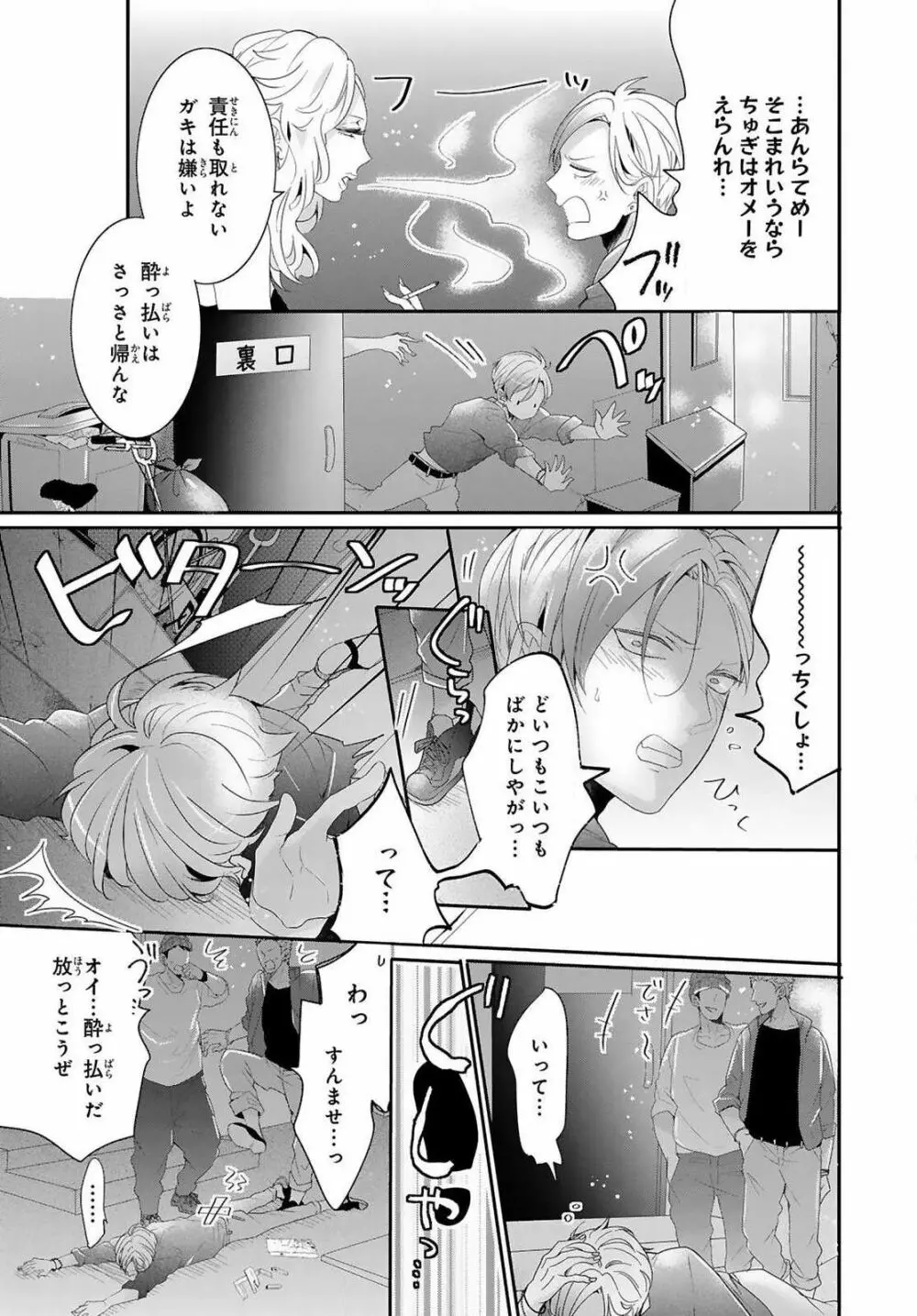 獣とオレの子作り着床日記〜昔助けた獣に恩返しに種付けされました〜 第1話 16ページ