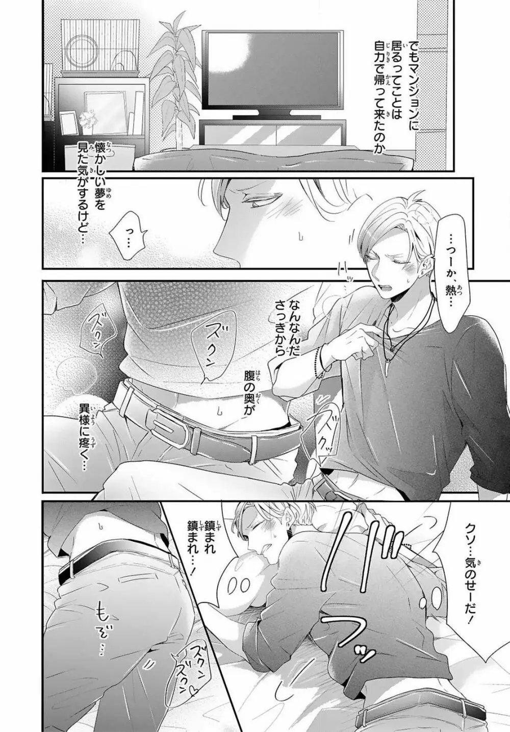 獣とオレの子作り着床日記〜昔助けた獣に恩返しに種付けされました〜 第1話 21ページ