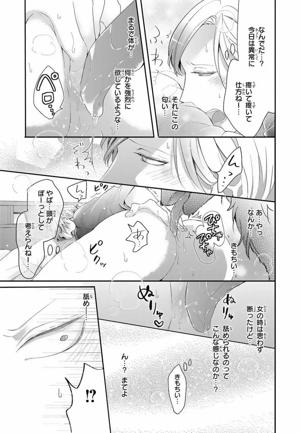 獣とオレの子作り着床日記〜昔助けた獣に恩返しに種付けされました〜 第1話 24ページ