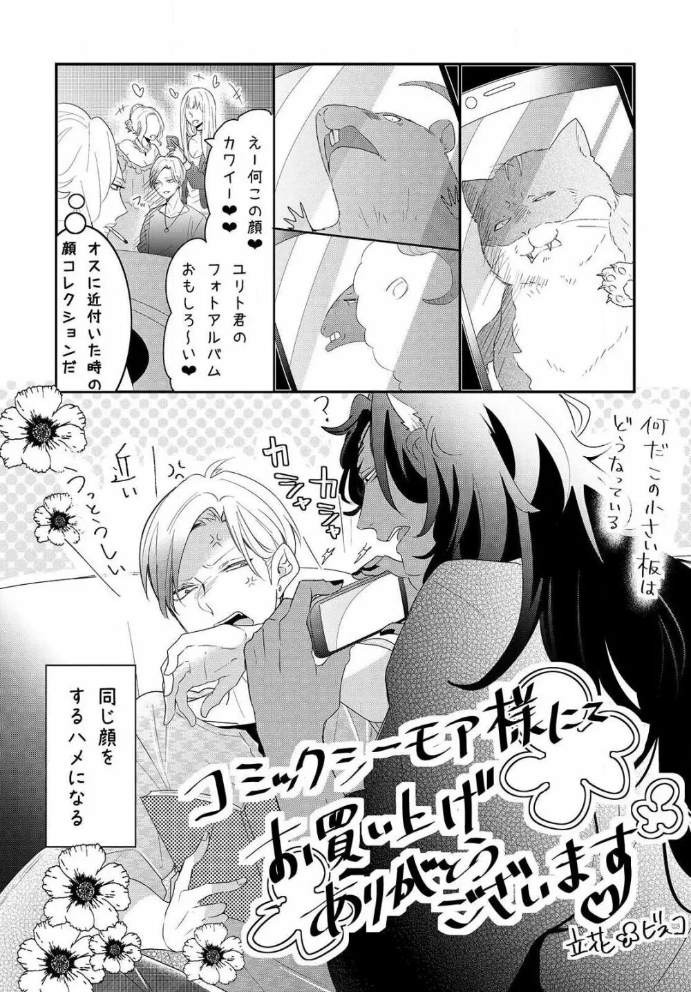 獣とオレの子作り着床日記〜昔助けた獣に恩返しに種付けされました〜 第1話 29ページ