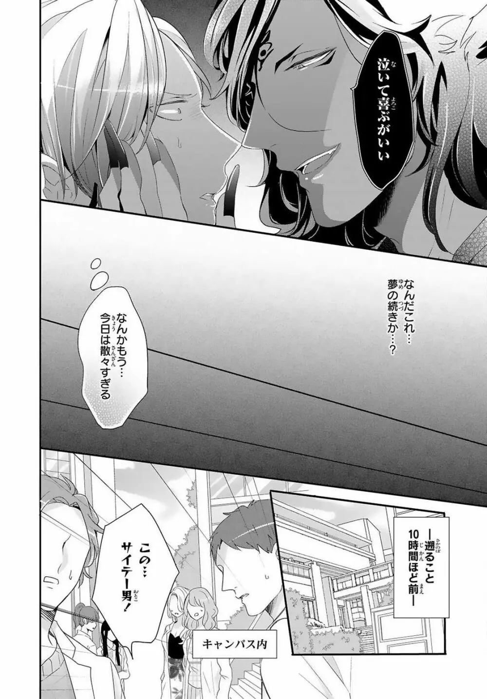 獣とオレの子作り着床日記〜昔助けた獣に恩返しに種付けされました〜 第1話 5ページ