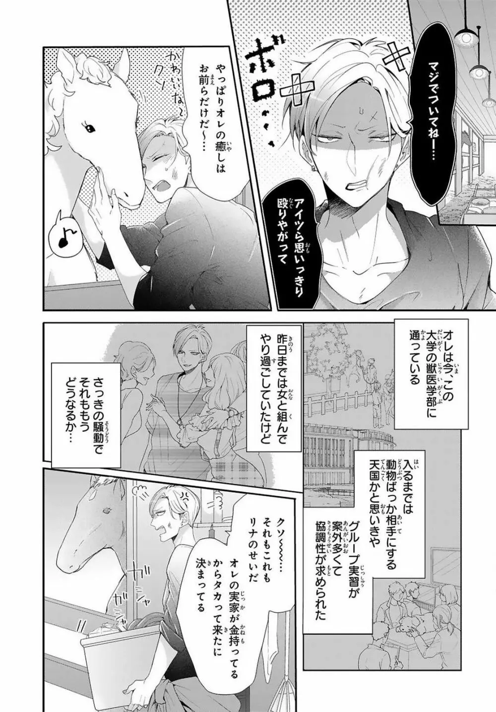 獣とオレの子作り着床日記〜昔助けた獣に恩返しに種付けされました〜 第1話 9ページ