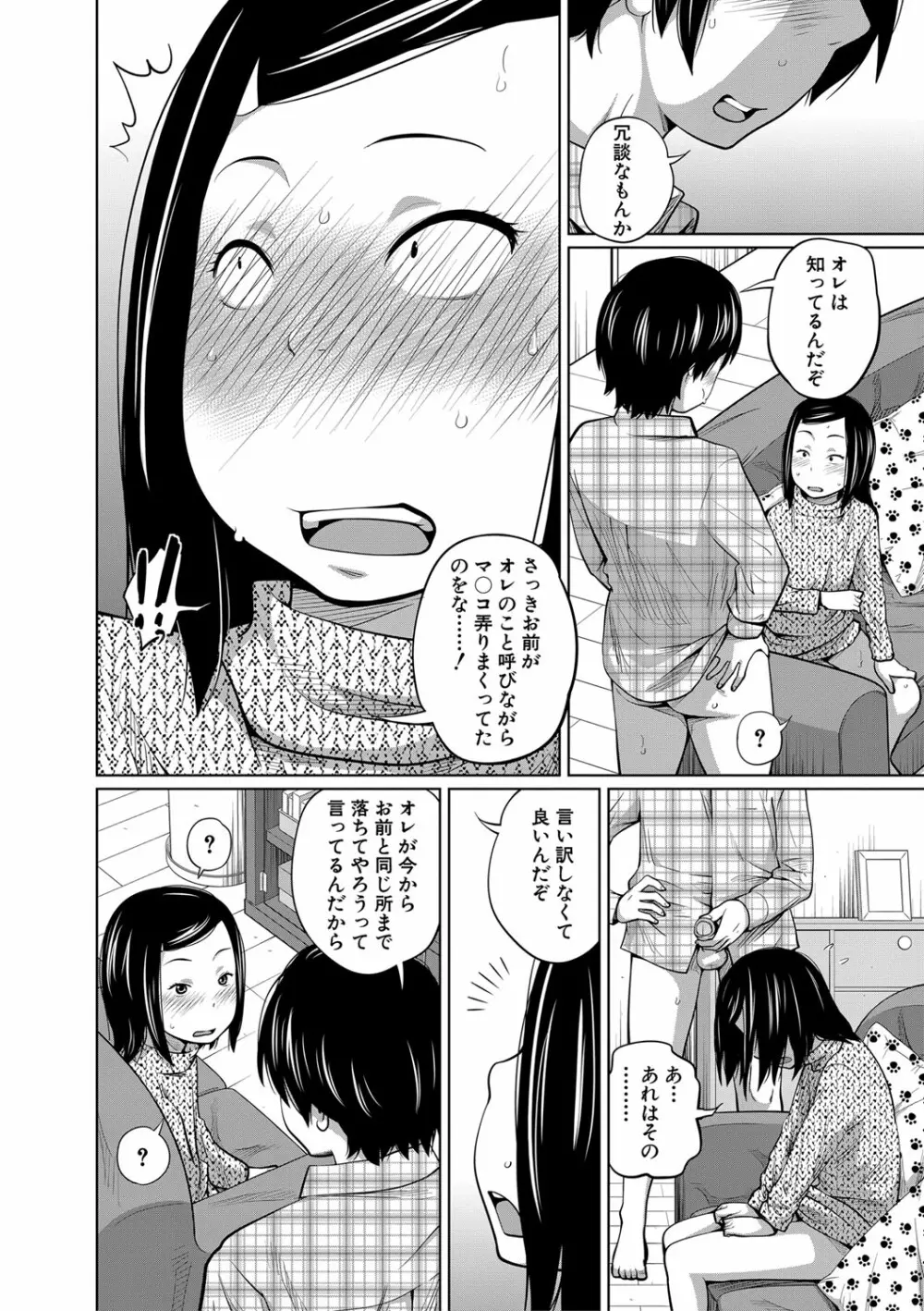 いも～とあくせす 155ページ