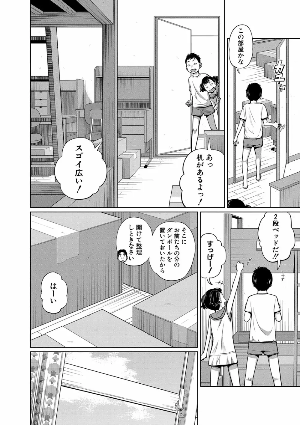 いも～とあくせす 175ページ