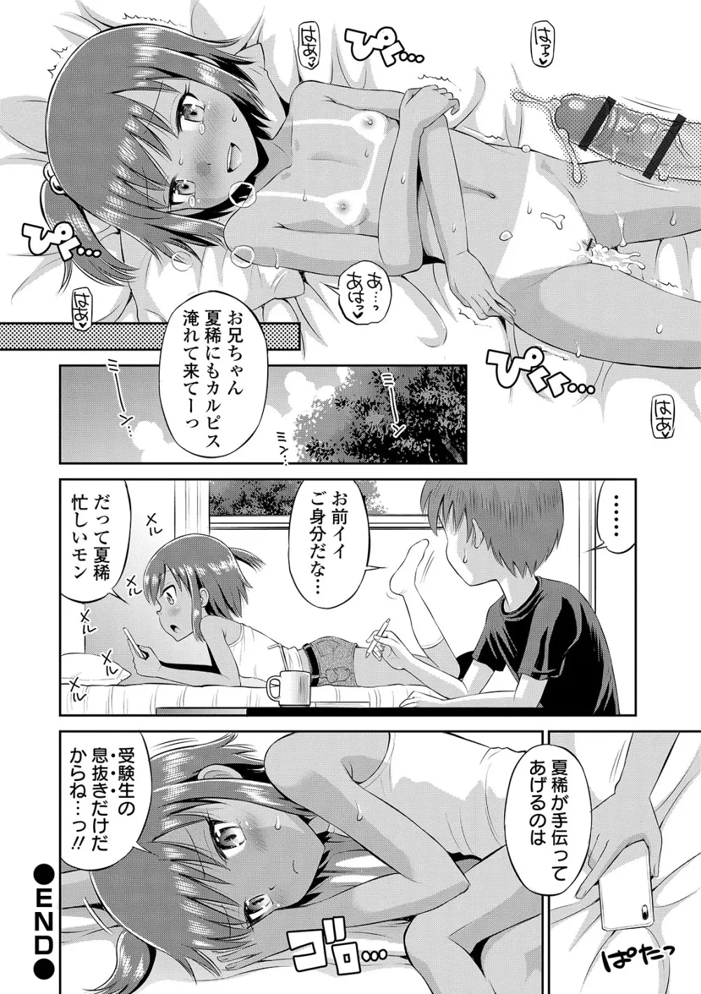 COMIC オルガ vol.21 18ページ