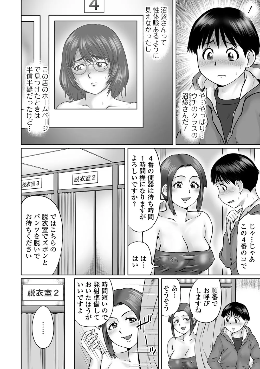 COMIC オルガ vol.21 42ページ