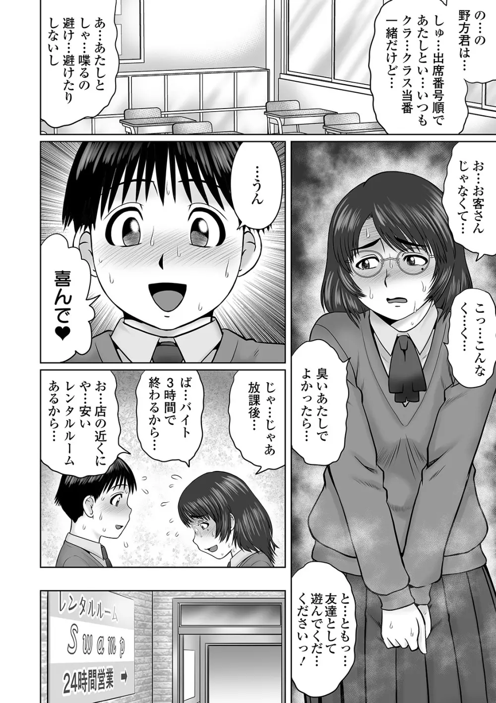 COMIC オルガ vol.21 50ページ