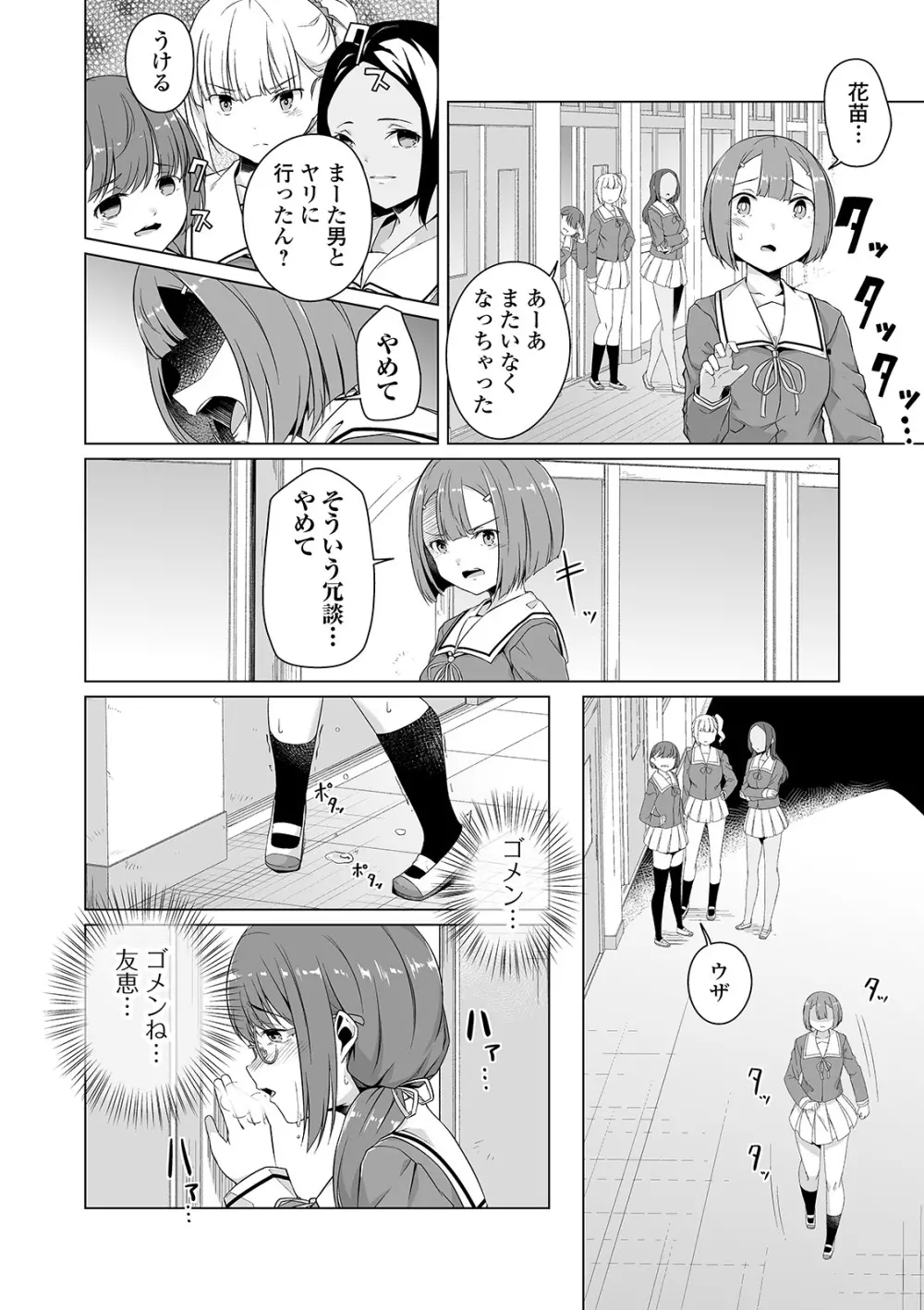 COMIC オルガ vol.21 86ページ