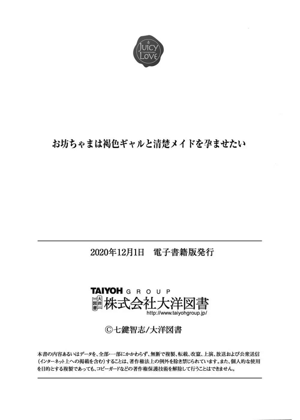 坊ちゃまは褐色ギャルと清楚メイドを孕ませたい 197ページ