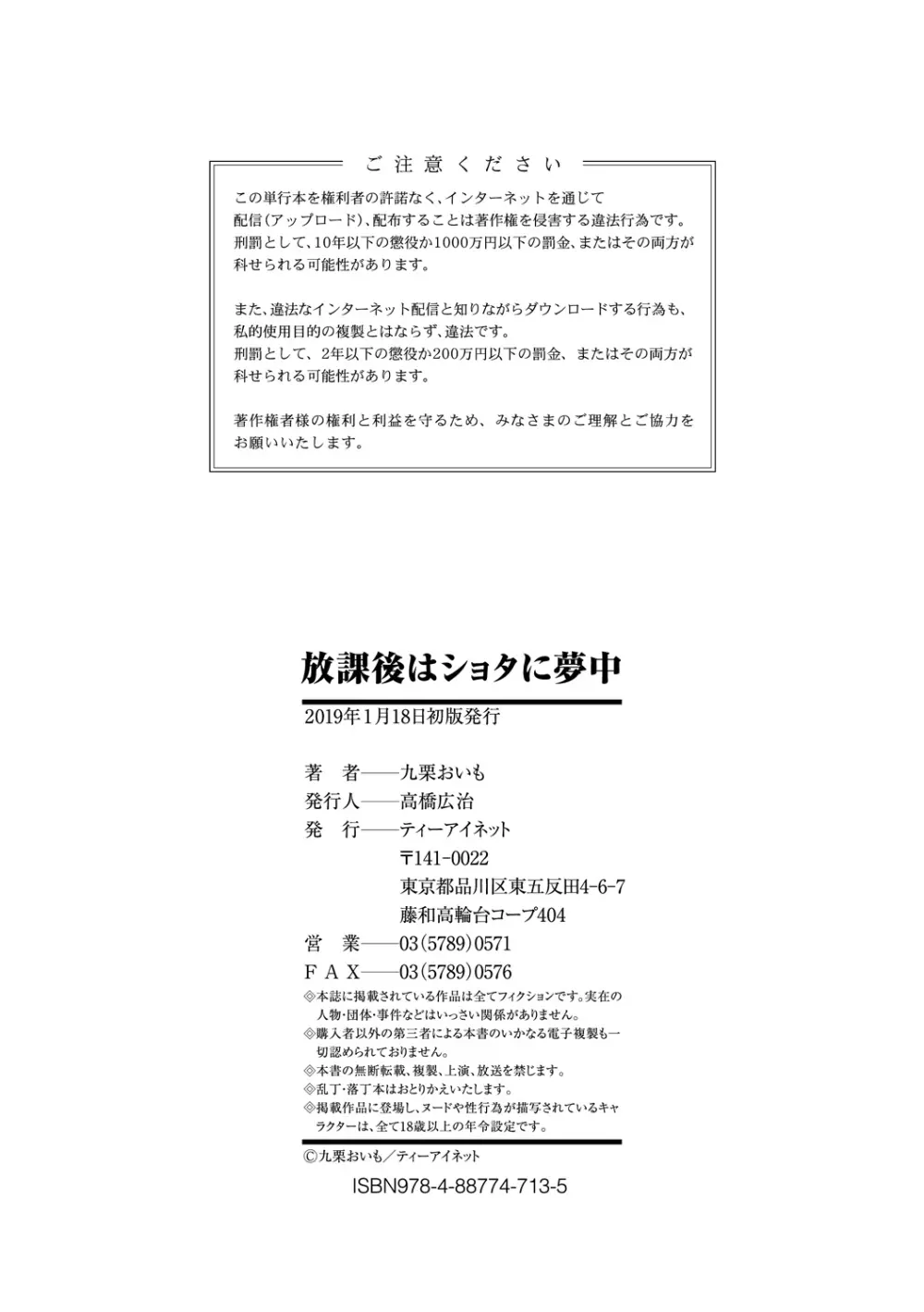 放課後はショタに夢中 204ページ