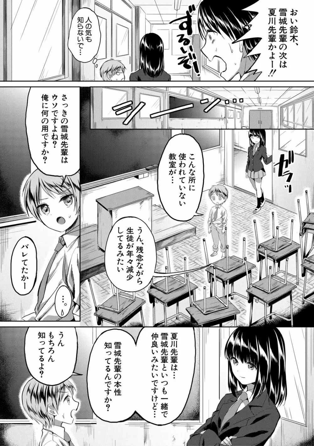 放課後はショタに夢中 89ページ