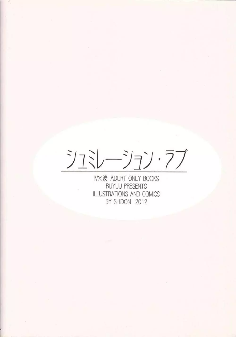 シミュレーション・ラブ 22ページ