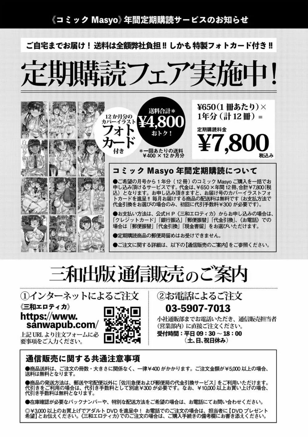 コミック・マショウ 2021年1月号 254ページ