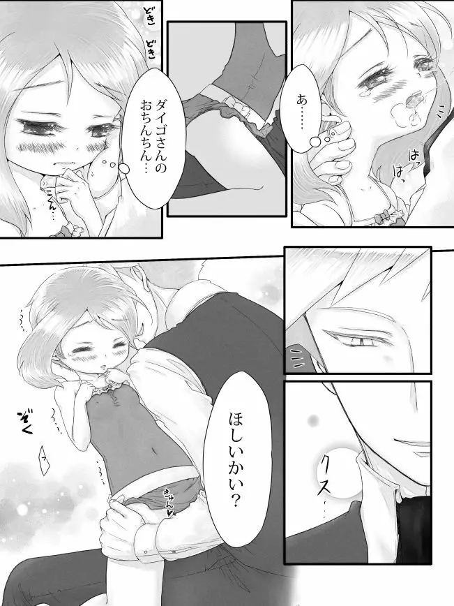 ※R18※ダイハルえっちマンガ 10ページ