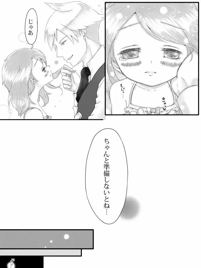 ※R18※ダイハルえっちマンガ 11ページ