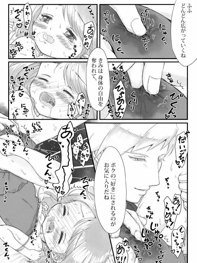 ※R18※ダイハルえっちマンガ 19ページ