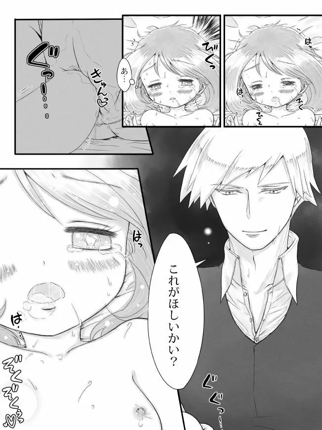 ※R18※ダイハルえっちマンガ 20ページ