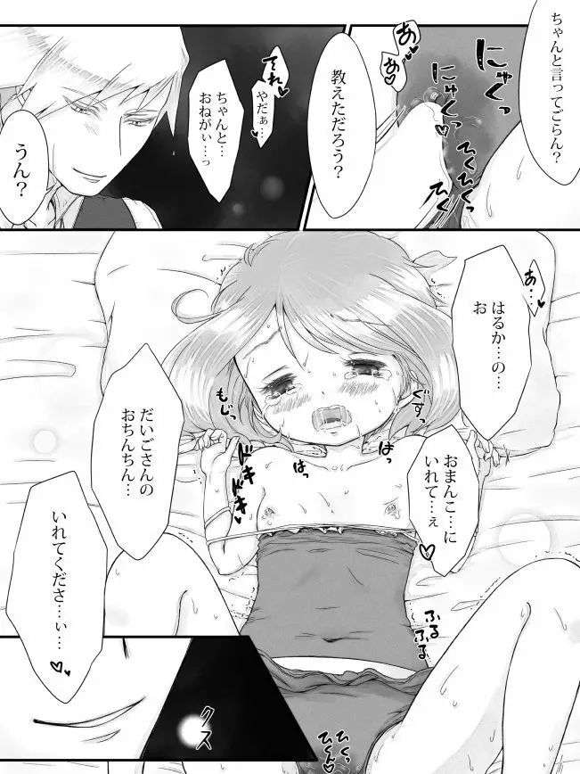 ※R18※ダイハルえっちマンガ 21ページ