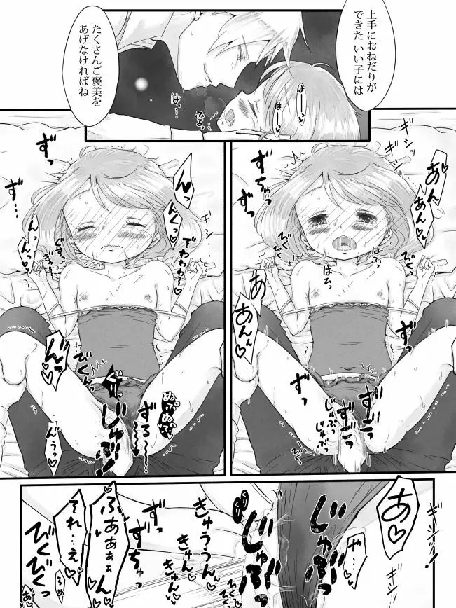 ※R18※ダイハルえっちマンガ 23ページ