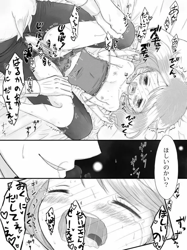 ※R18※ダイハルえっちマンガ 24ページ