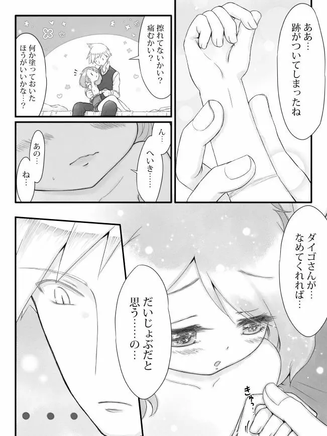 ※R18※ダイハルえっちマンガ 26ページ