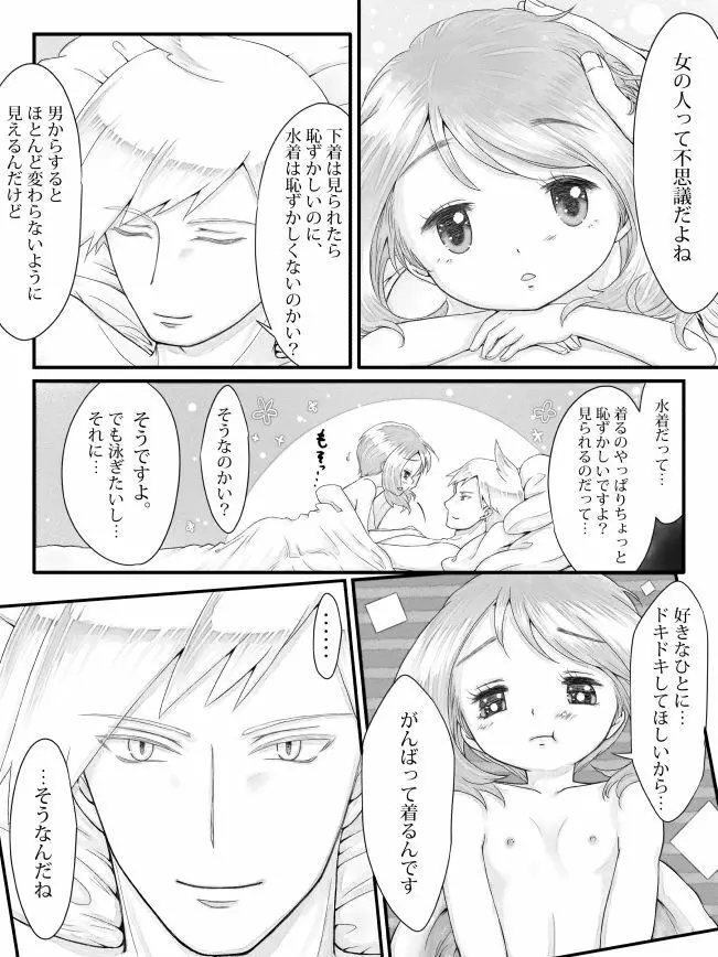 ※R18※ダイハルえっちマンガ 29ページ