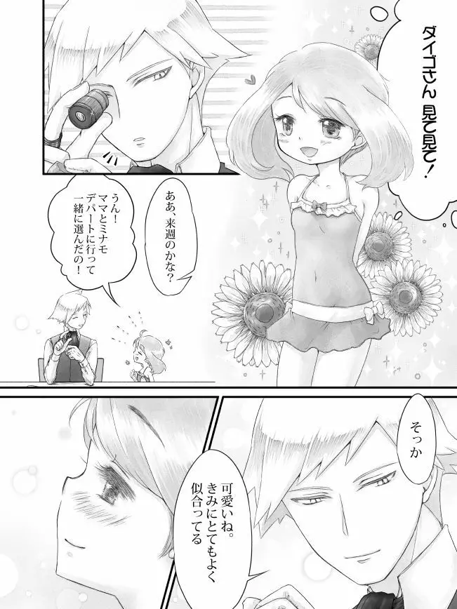 ※R18※ダイハルえっちマンガ 3ページ