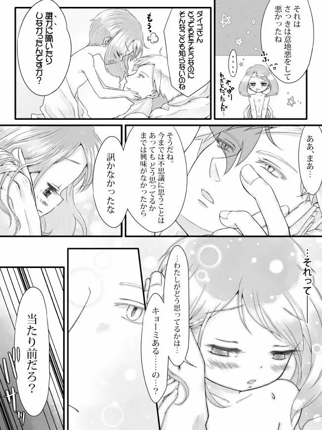 ※R18※ダイハルえっちマンガ 30ページ