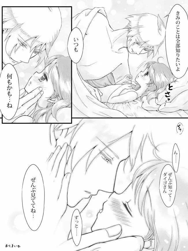 ※R18※ダイハルえっちマンガ 31ページ