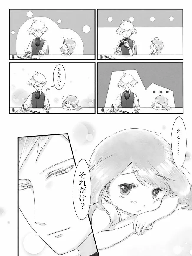 ※R18※ダイハルえっちマンガ 4ページ