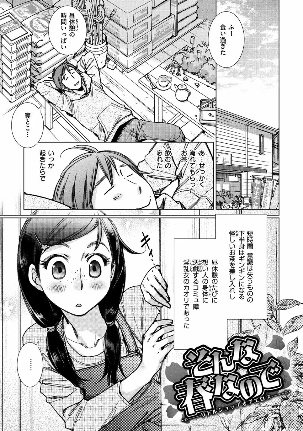 園芸店の優しい恋人 127ページ