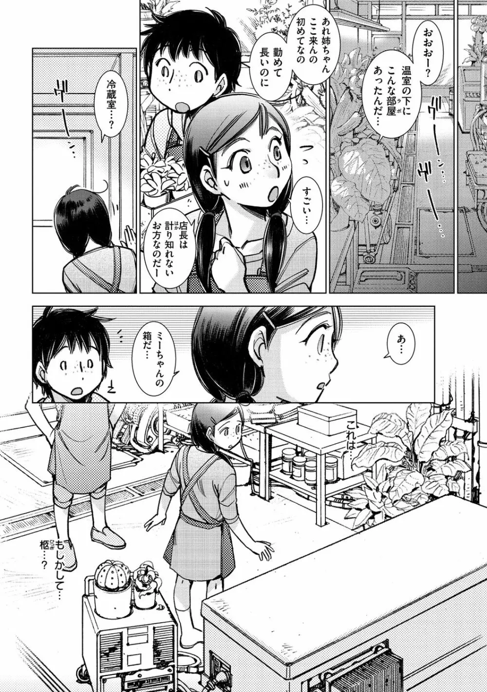 園芸店の優しい恋人 170ページ