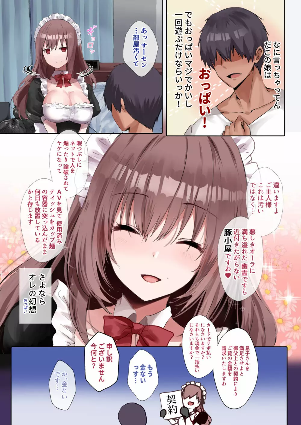 ドSなメイドさんはお好きですか? 4ページ