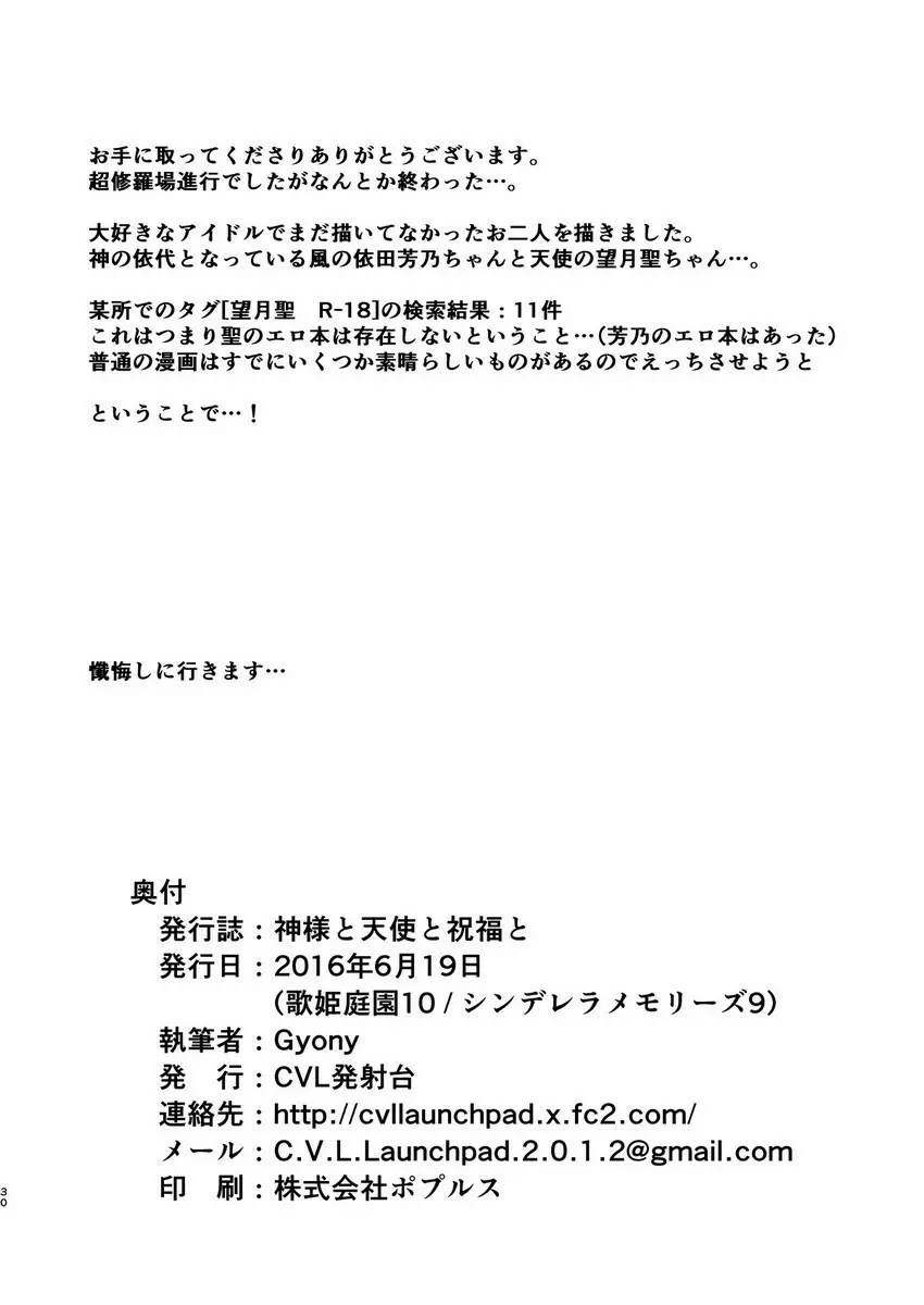 神様と天使と祝福と 29ページ