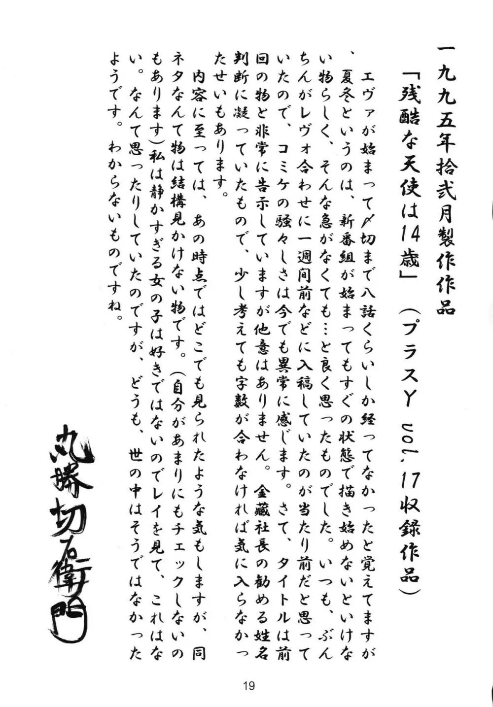 さらば!丸勝切右衛門有明に死す!! 18ページ