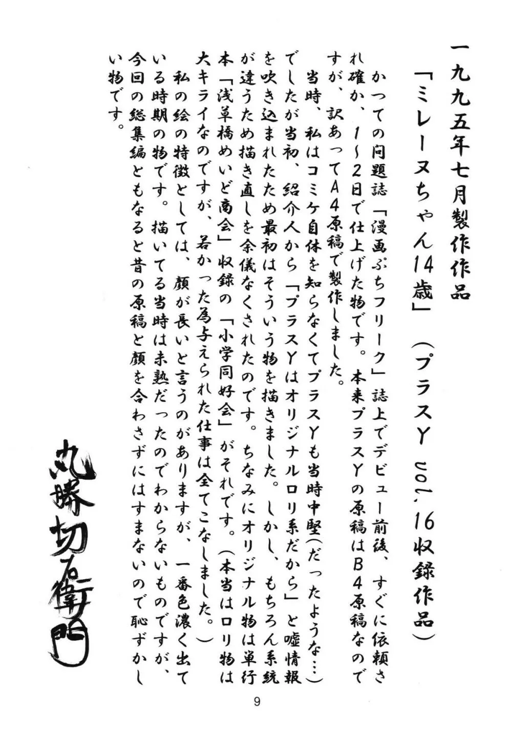 さらば!丸勝切右衛門有明に死す!! 8ページ