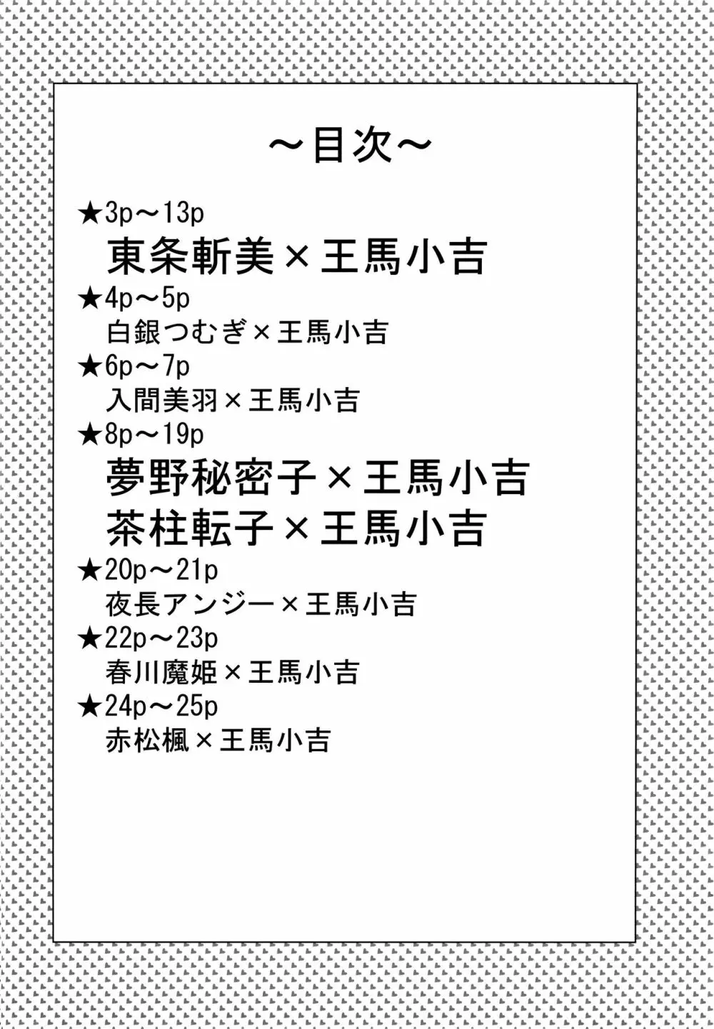 ハーレムなんてオレの役目じゃない! 2ページ