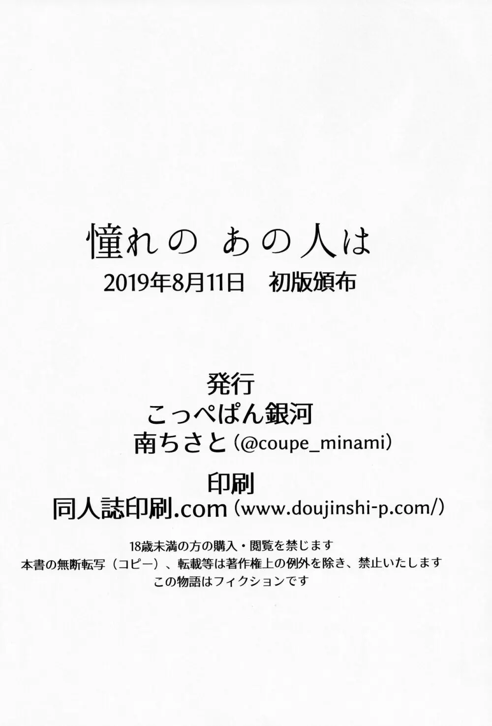 憧れのあの人は 25ページ