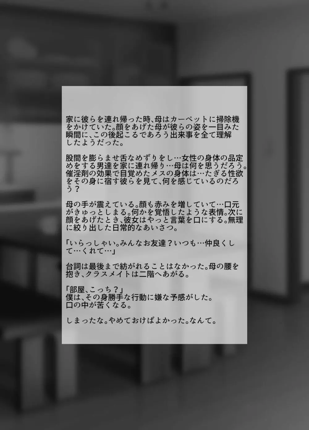 実はドMのお母さんを友達に貸し出したら？ 14ページ